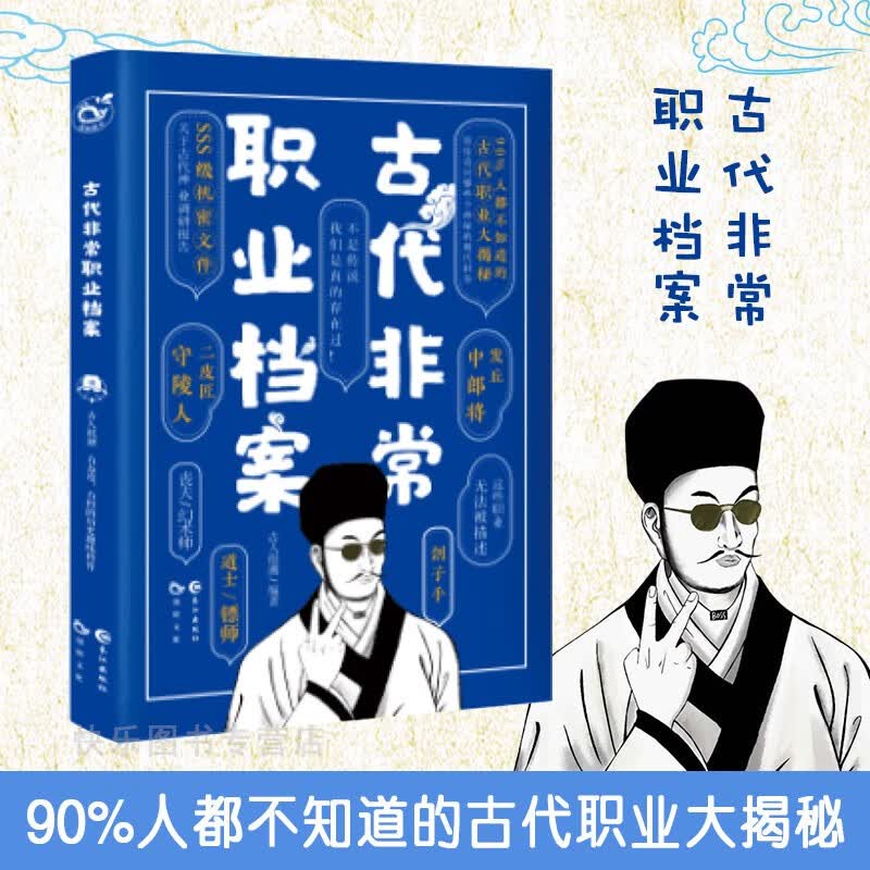 【下单即得特签明信片+指定四本】正版 古人很潮系列 古人很潮系列古代人气美男图鉴有态度有料的趣味科普书 君子温如玉 古代非常职业档案