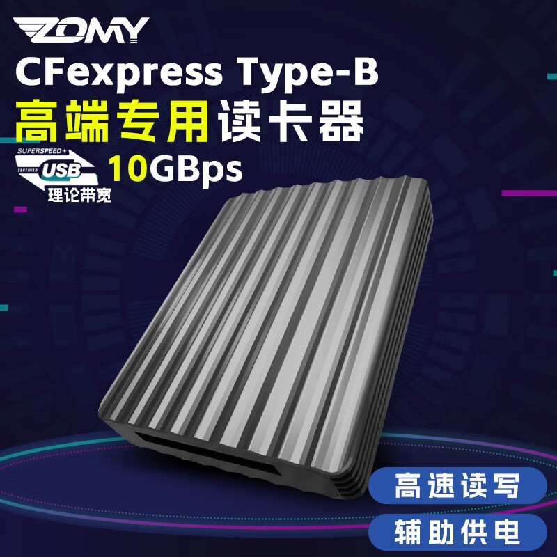 ZOMY 佐迈CFe- TypeB转TYPE C3.1  10GB/S 4K 8K高清相机读卡器. CFE-B读卡器