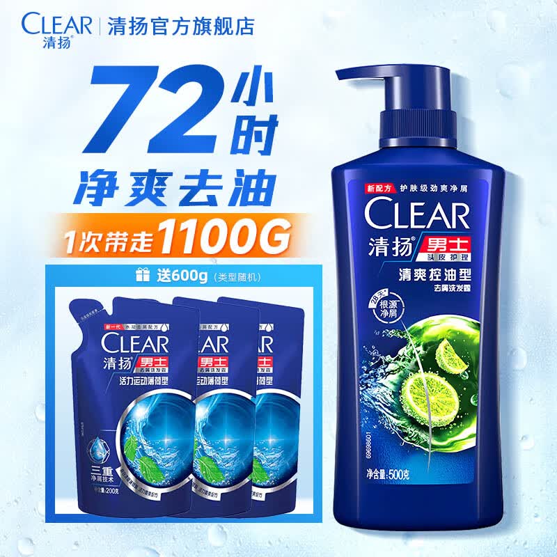 清扬洗发水去屑控油 氨基酸洗发露去油止痒清爽洗头膏 清爽控油500g送200g*3使用感如何?