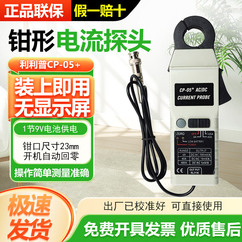 owon利利普欧万示波器电流探头CP05+/CP07+交直流电流钳表CP024钳形表 CP05+钳口尺寸23mm