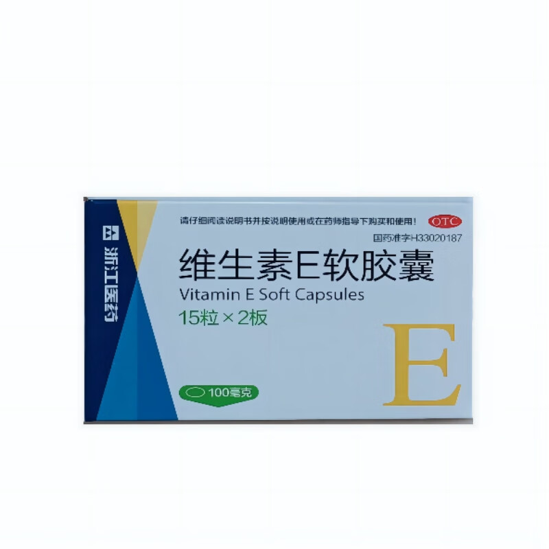 浙江医药 维生素E软胶囊 100mg*15粒*2板/盒