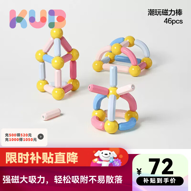 可优比（KUB）磁力棒片男孩女孩 2-3岁宝宝智力拼图儿童积木拼装玩具 【强磁3D款】46件套+收纳桶+贴纸