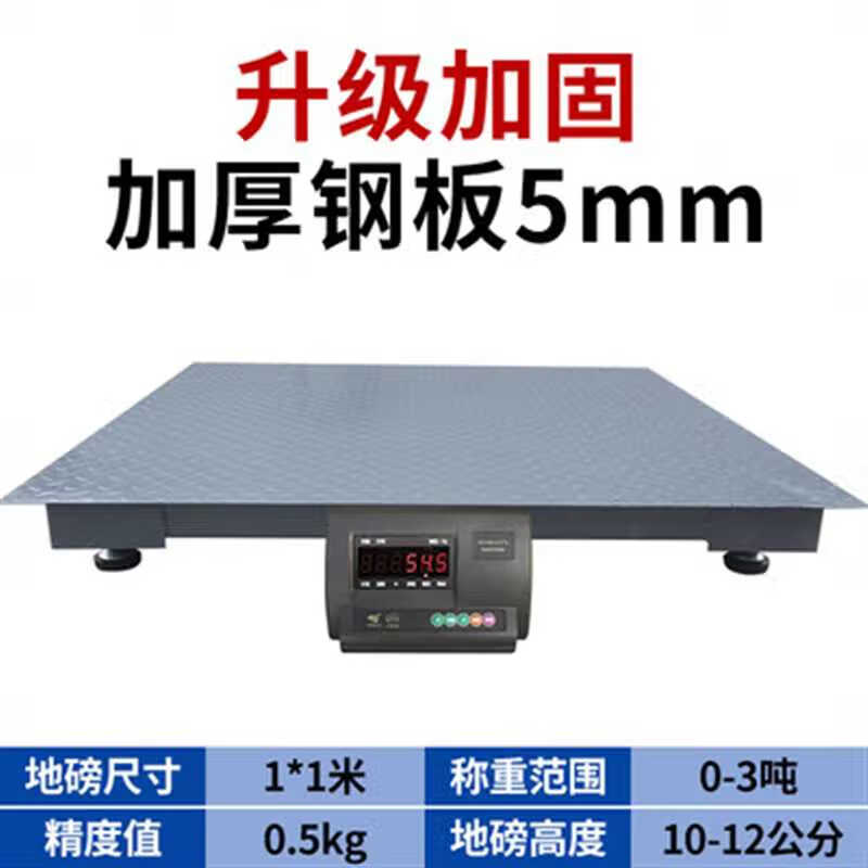 3吨地磅高精度物流工厂电子秤5吨小型地磅 1*1米0-3吨