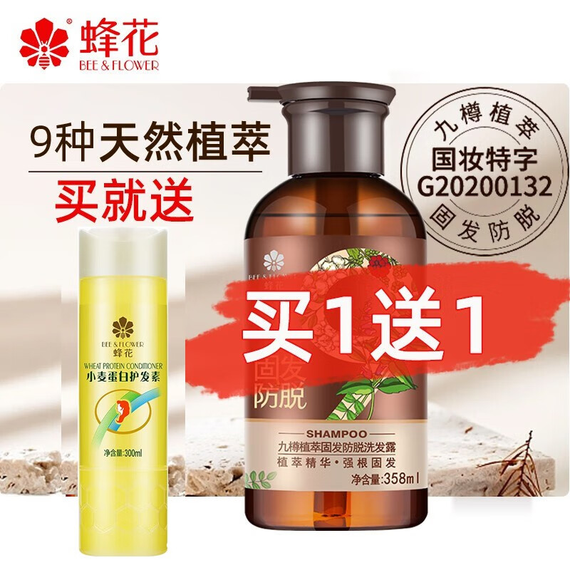 蜂花九樽植萃固发防脱洗发露强健发根养护头发男女植萃精华洗发水通用 固发洗发水+300ml护发怎么看?