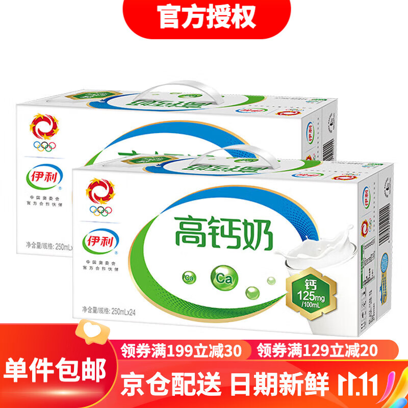 伊利 高钙牛奶 多多钙质 更好营养 250ml*24盒/礼盒装*2怎么样,好用不?