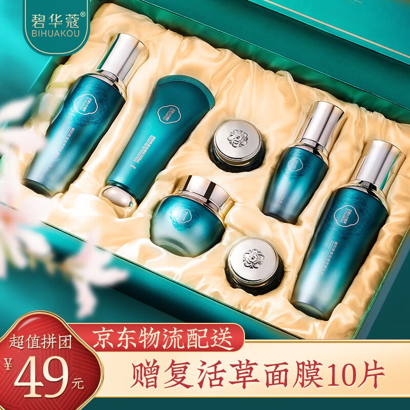 【高档礼盒装】碧华蔻复活草七件套补水保湿淡纹提亮提拉紧致护肤品女套装 高档礼盒