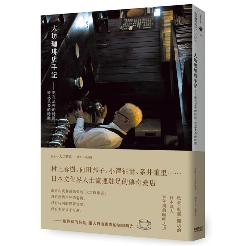 现货 大坊珈琲店手记: 把在这里的时间, 变成重要的时间 21