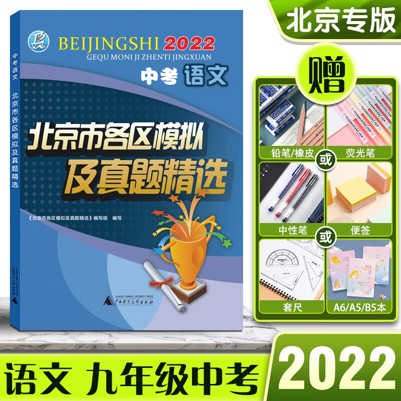 2022版北京市各区模拟及真题精选语文北京中考模拟试题汇编初三初3考生刷题北京各区考点梳理分析