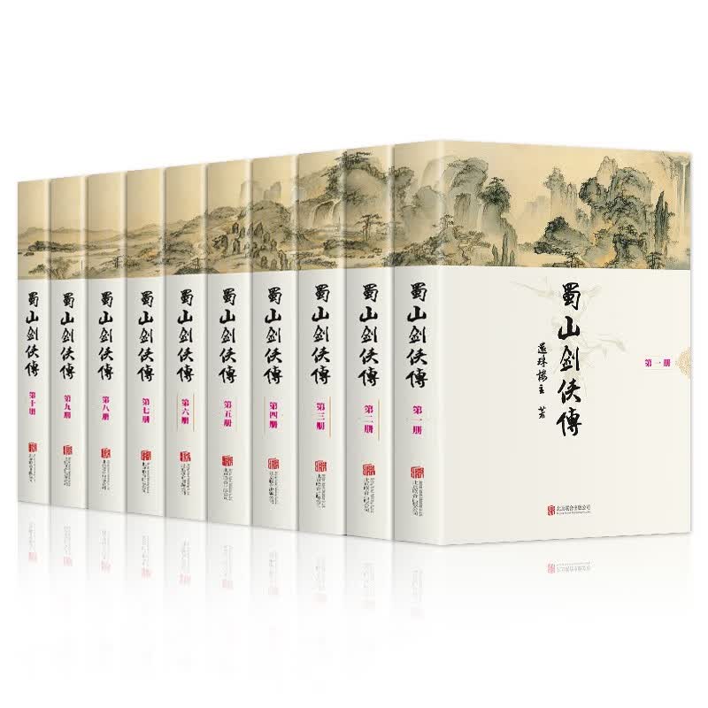 蜀山剑侠传(套装共10册 还珠楼主著)属于什么档次?