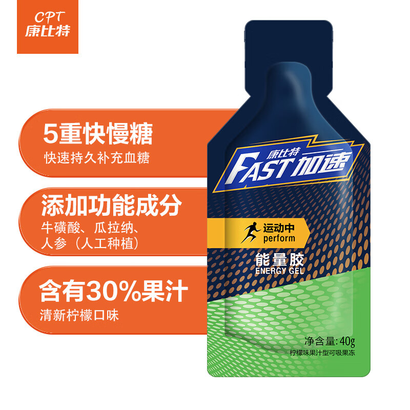 康比特加速运动能量胶,让你跑得更快