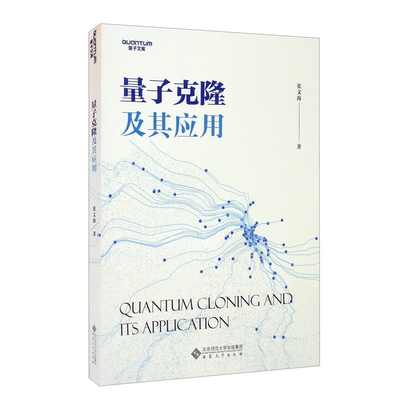 量子克隆及其应用