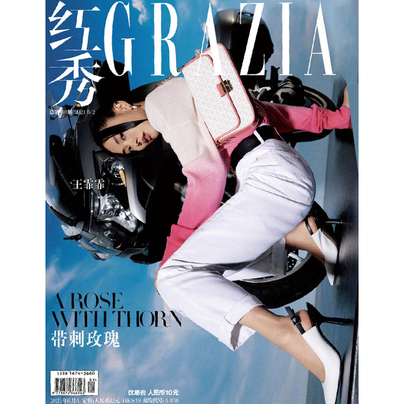 红秀2021年6月A 总第510期 王霏霏封面 期刊杂志