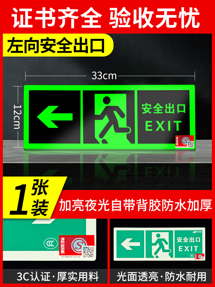 杰澜斯安全出口指示牌夜光墙贴楼梯通道疏散箭头标志灯消防紧急逃生