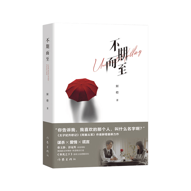 不期而至 鲜橙