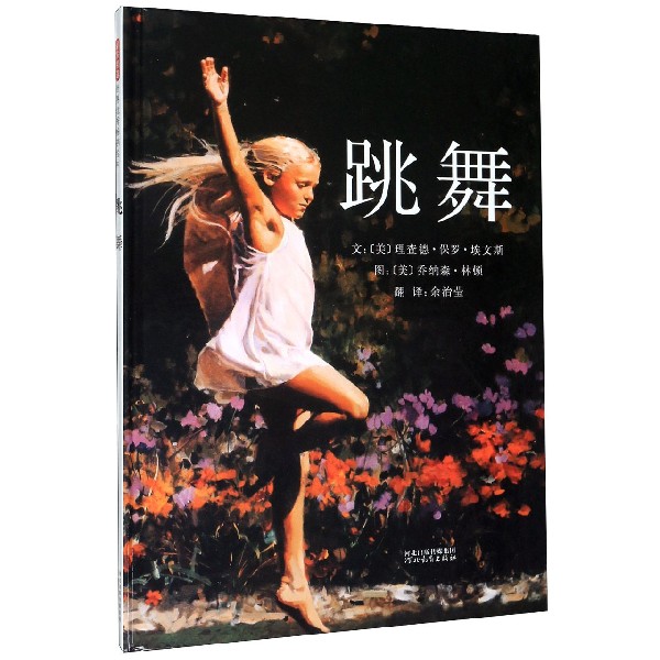 跳舞(精)