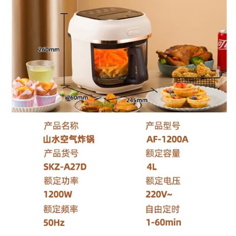 山水（SANSUI）空气炸锅家用全自动多功能高颜值可视电炸锅烤箱无油烟可拆卸炸蓝易清洗团购送礼公司福利送长辈 杏黄色(可视化玻璃锅体) 4L