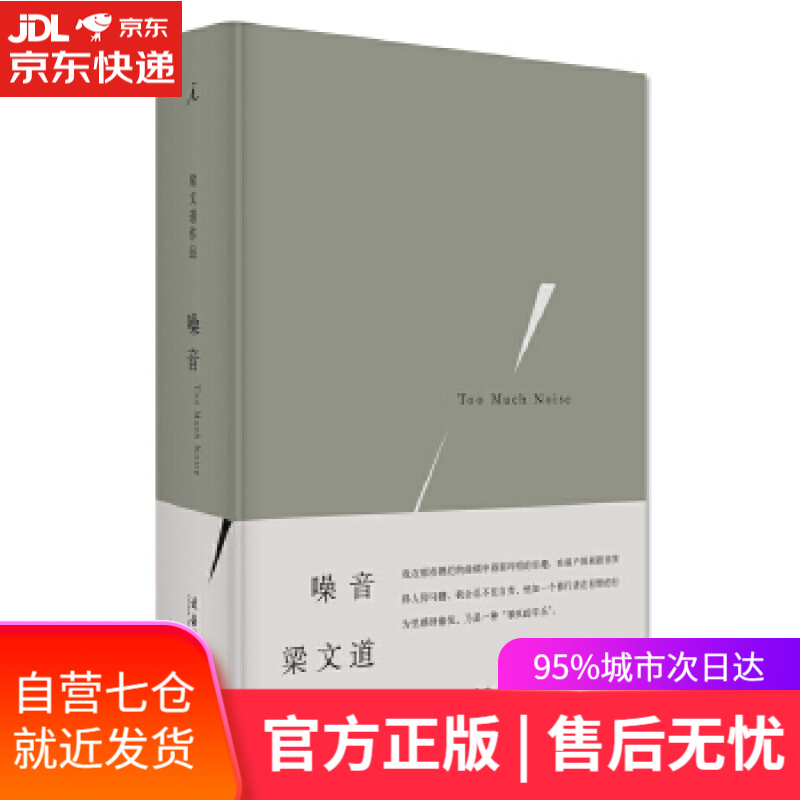 【新华书店】噪音 梁文道 文化艺术出版社