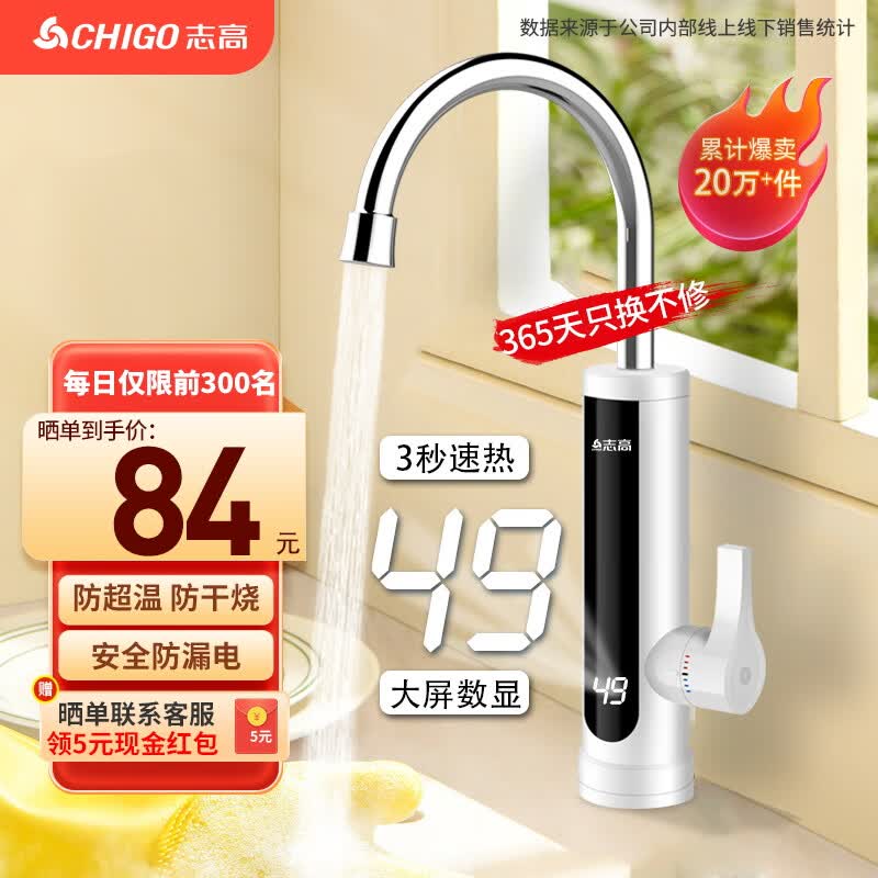 志高（CHIGO）电热水龙头 快热厨房小厨宝 热水宝加热器 即热式电热水器 速热水龙头 原装下进水ZG-ZS824-2-H5X怎么看?