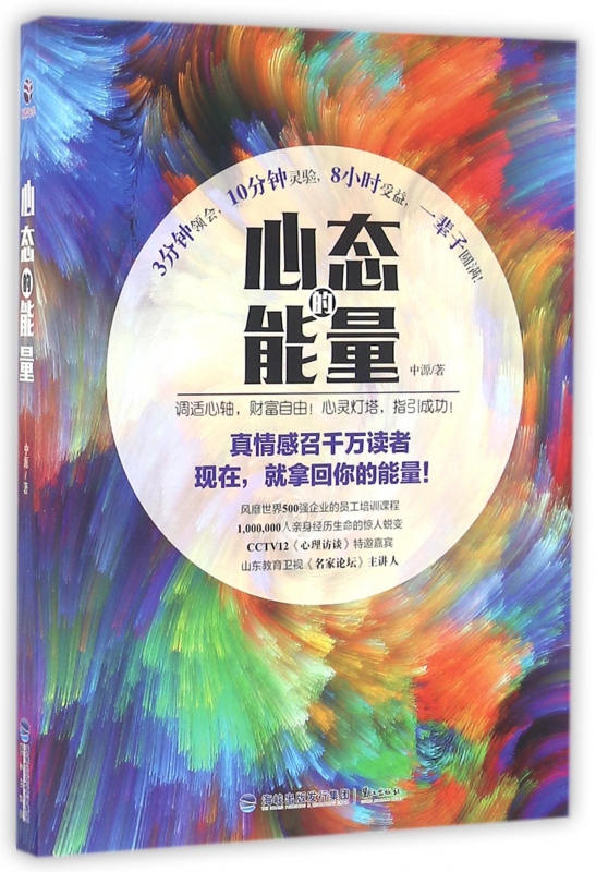 心态的能量