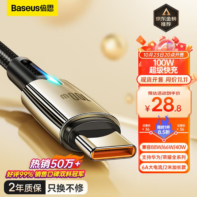 倍思 Type-C数据线适用100W/66W华为充电线6A快充线Mate60pro/p50/40荣耀超级快充小米手机5A线 2米黑怎么看?