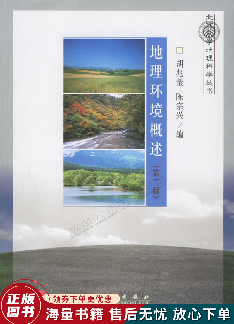 地理环境概述