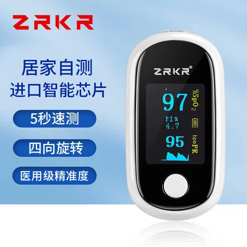 ZRKR 血氧仪指夹式血氧饱夹和度脉搏检测器全自动测量血氧仪