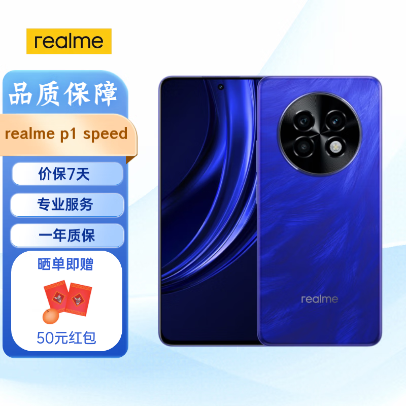 REALME 真我 P1 Speed手机realme p1 speed手机全新手机海外版 蓝色 128G