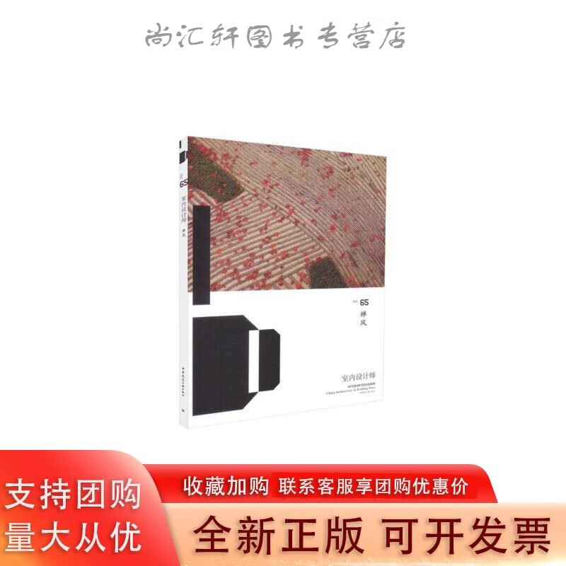 室内设计师65 禅风