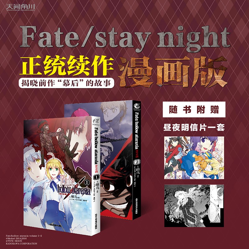 简中国行正版！更新至第二卷《Fate/hollow ataraxia 虚空乐园》漫画实体书籍 雌鸟著 第1+2集卷