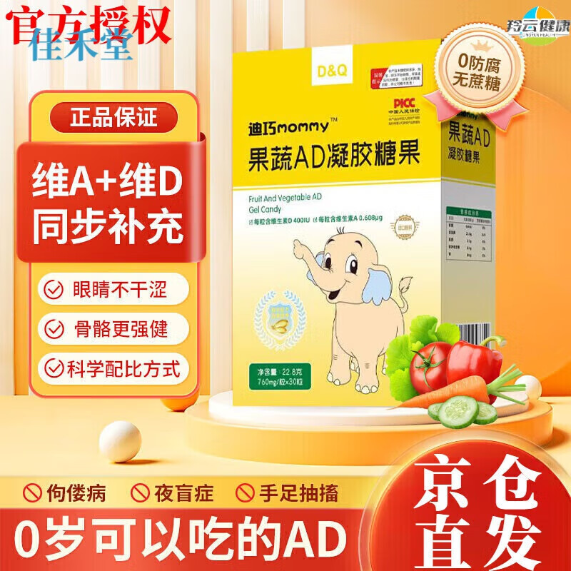 迪巧兒童乳鈣海藻鈣凝膠糖果 嬰幼兒0一3歲液體鈣 6-12個(gè)月寶寶鈣 [果蔬AD 補充維生素]6盒180粒