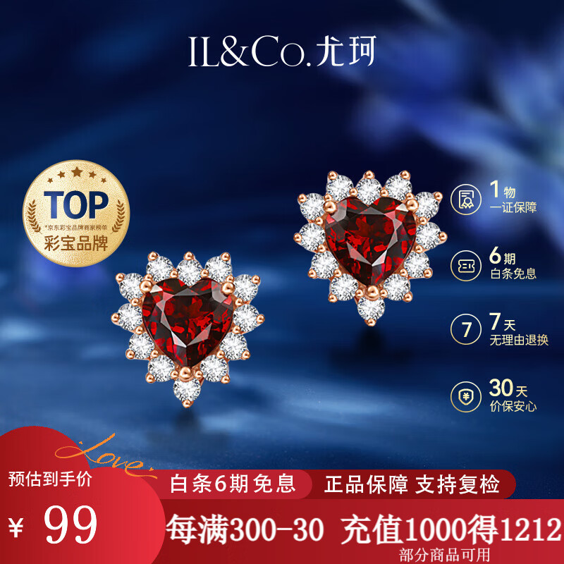 IL&CO尤珂「耳边情话」天然石榴石耳钉女送女友爱心耳饰生日