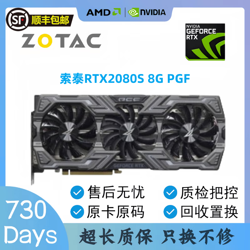 华硕/微星/技嘉/七彩虹/索泰/RTX2080S 8G 台式机二手独立显卡 95新 游戏办公 索泰RTX2080S 8G PGF95新