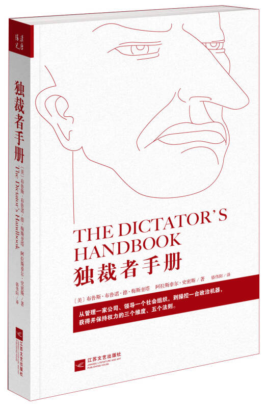 【新华书店】独裁者手册