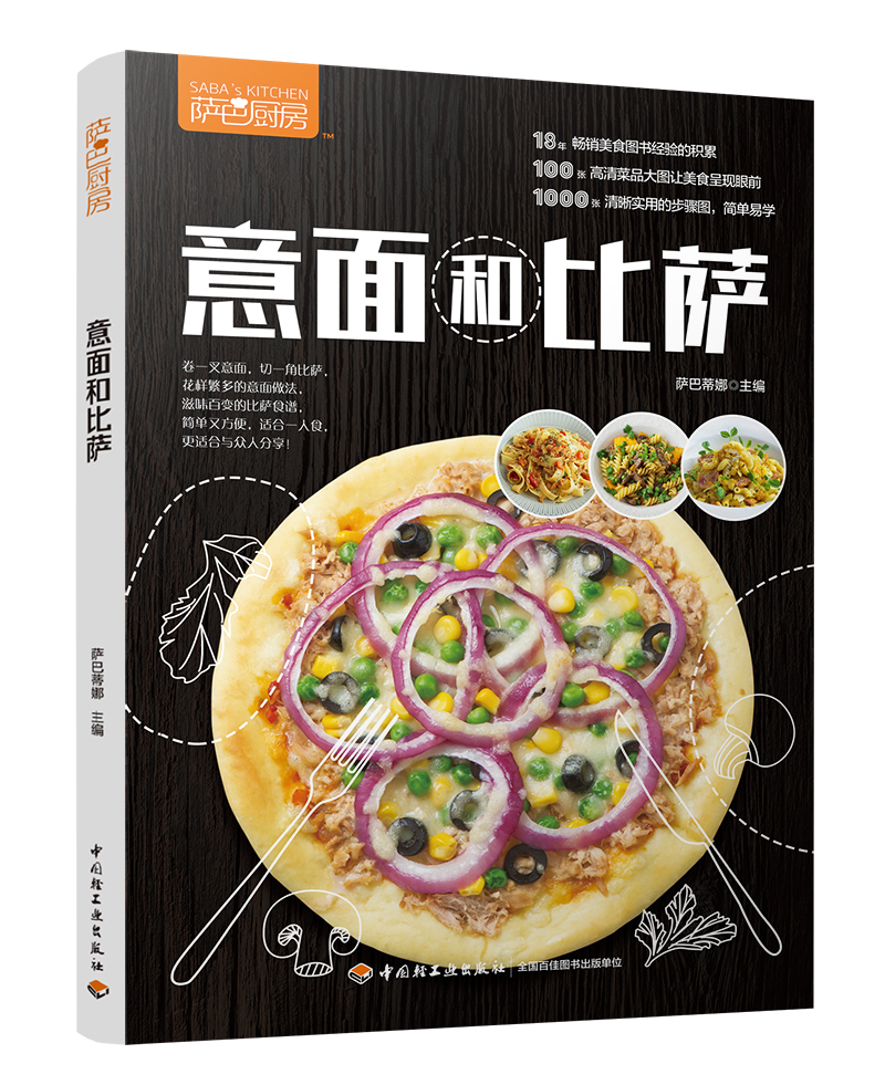 萨巴厨房.意面和比萨