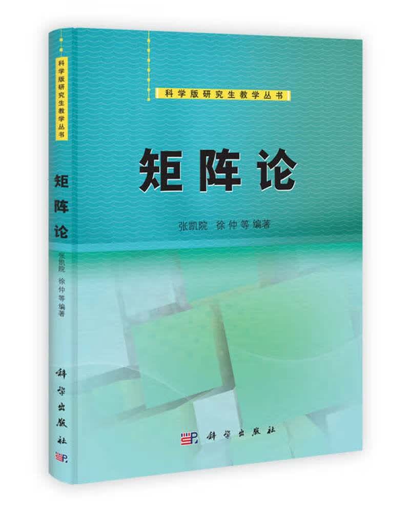 【送货上门】矩阵论