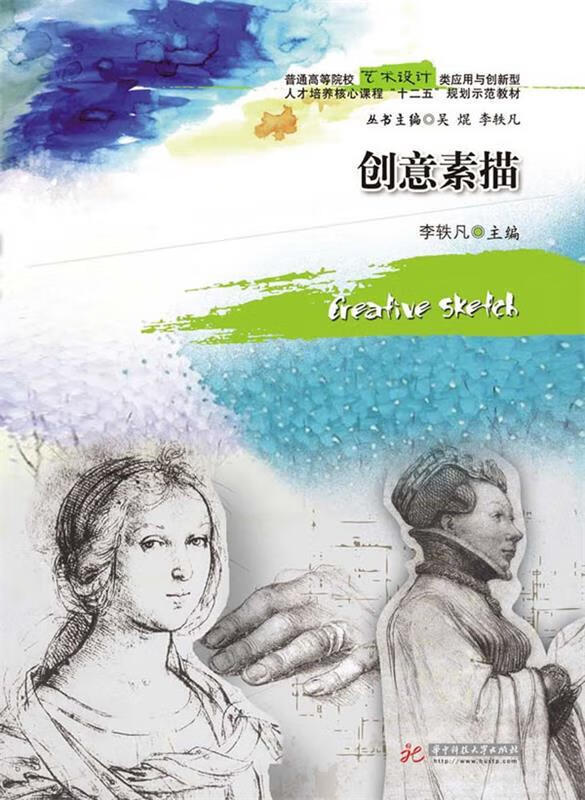 创意素描【稀缺图书,放心购买】