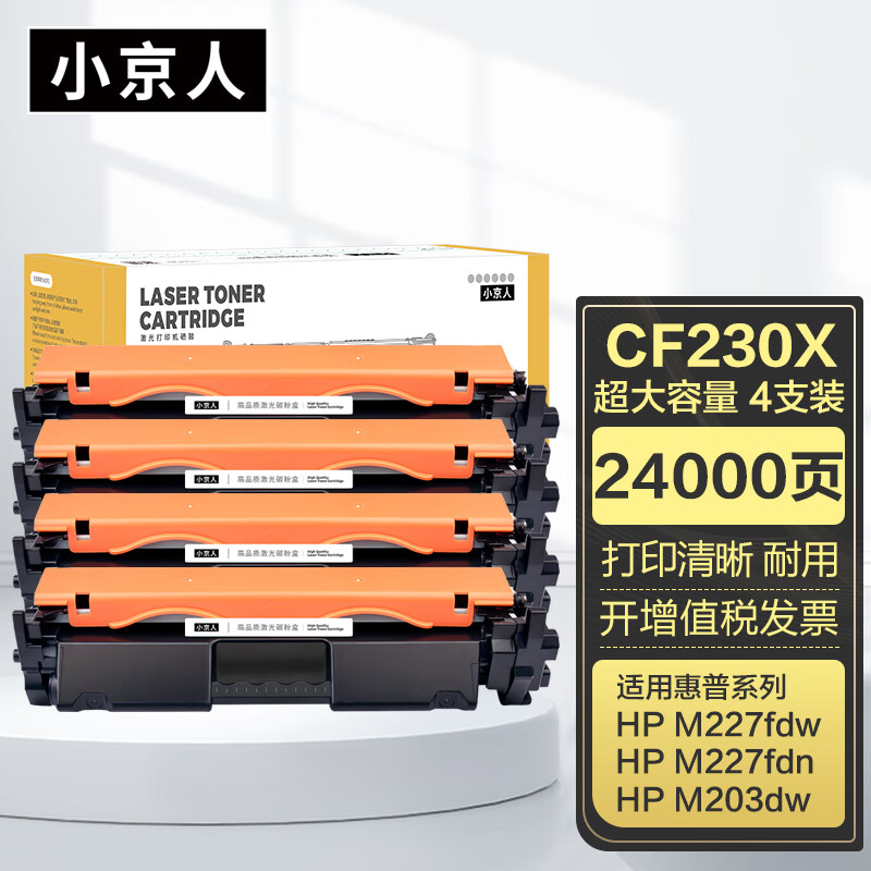 小京人适用惠普m227fdw硒鼓粉盒惠普hp m227d m227sdn m227fdn m203dw