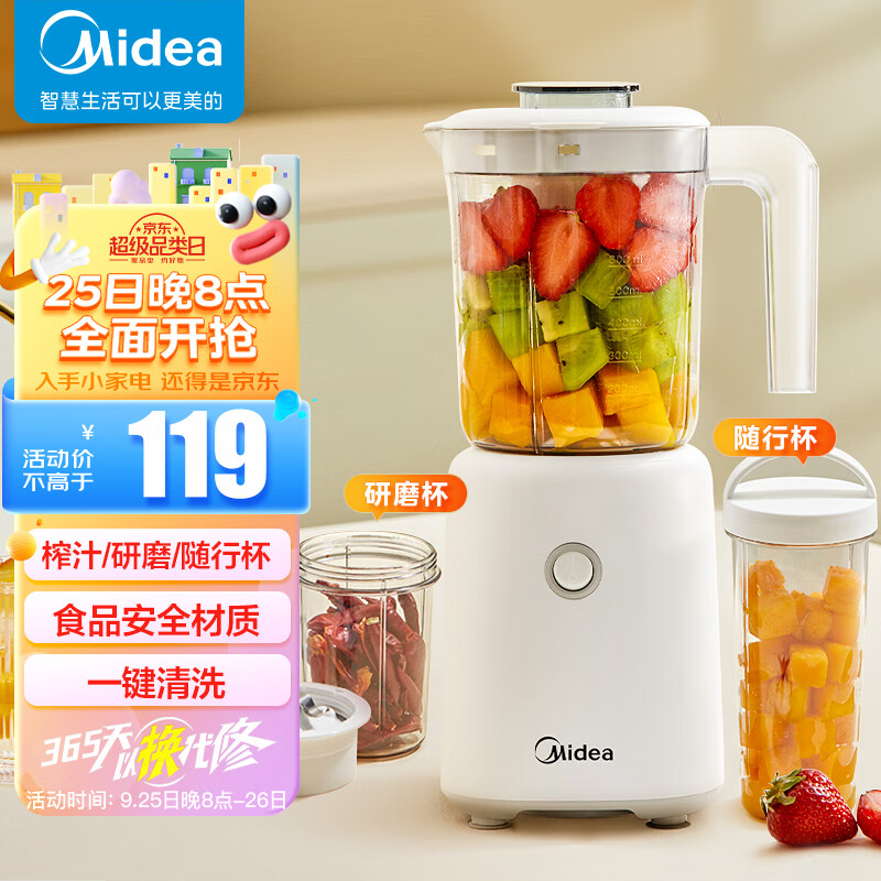 美的（Midea）榨汁料理机一机三杯多功能研磨粉机智能婴儿辅食机豆浆机搅拌机便携随行榨汁杯LZ25Easy121怎么看?