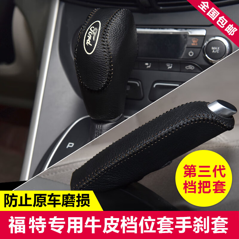旭杉斯適配13到19款福特翼虎汽車真皮檔把套手剎套檔桿套手把套防磨損 13到16款翼虎-檔把套+手剎套 黑
