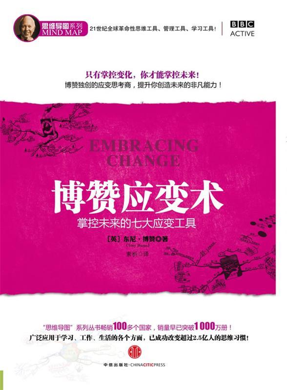 博赞应变术-掌控未来的七大应变工具