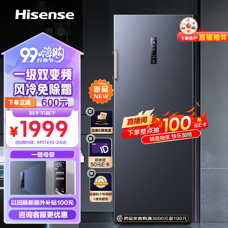 海信（Hisense）240升立式冰柜 变频一级能效风冷无霜冷柜 母乳冷藏冷冻抽屉式冰箱BD-240WPVUT属于什么档次？