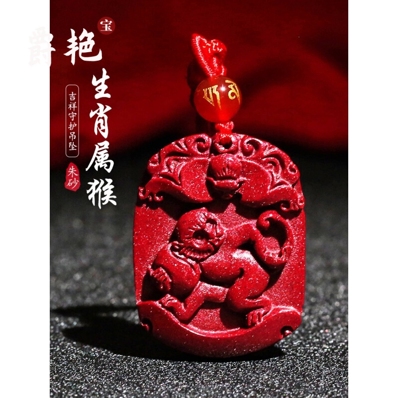 爵艳 朱砂生肖猴龟保泰吉祥物吊坠紫金砂项链属猴灵猴赐宝男友龙年618