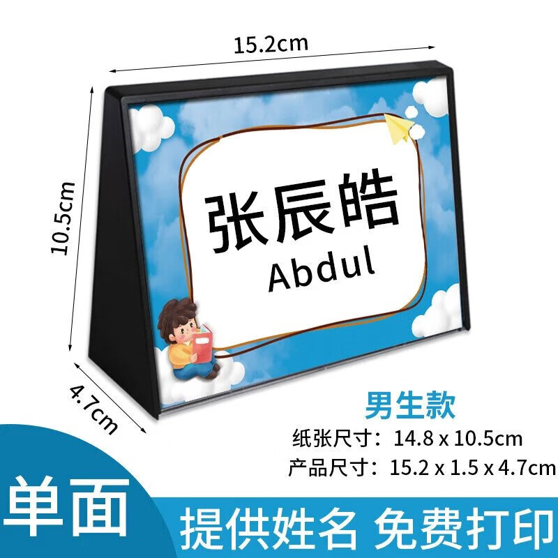 文具开学季姓幼儿园一年级小学生防摔三角立牌桌牌台卡席位展示牌 a6