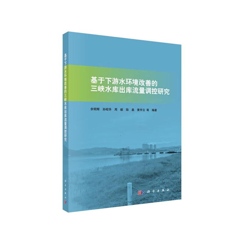 基于下游水环境改善的三峡水库出库流量调控研究