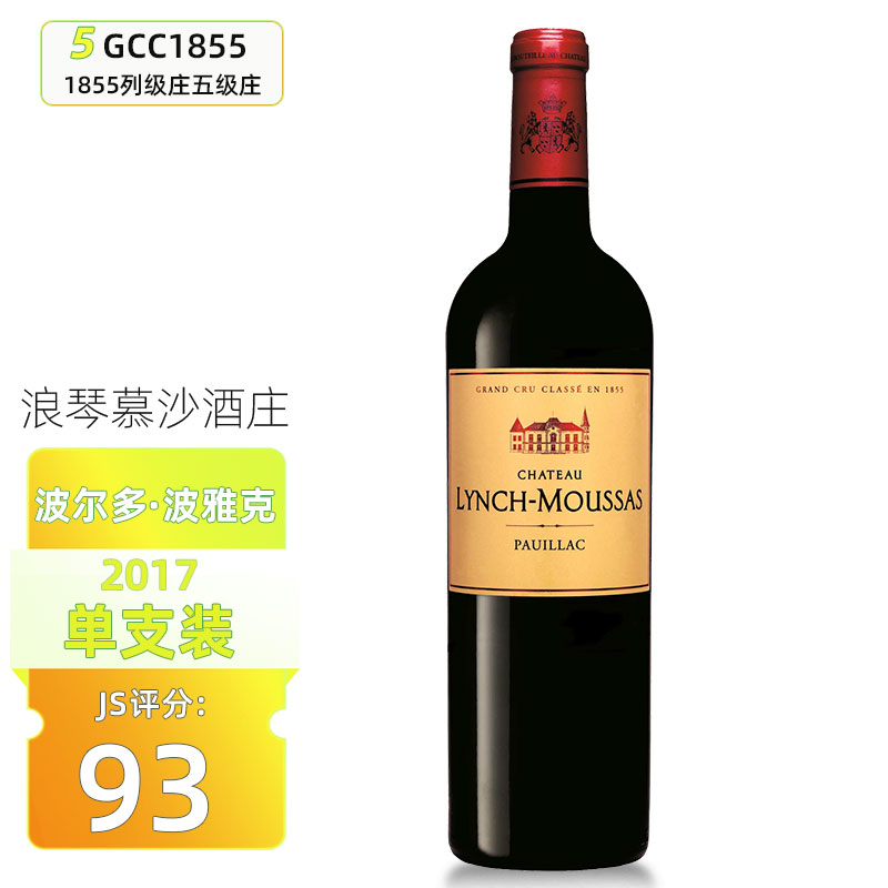 靓茨摩斯庄园lynch-moussas 进口干红葡萄酒 浪琴慕沙干红2017 单支