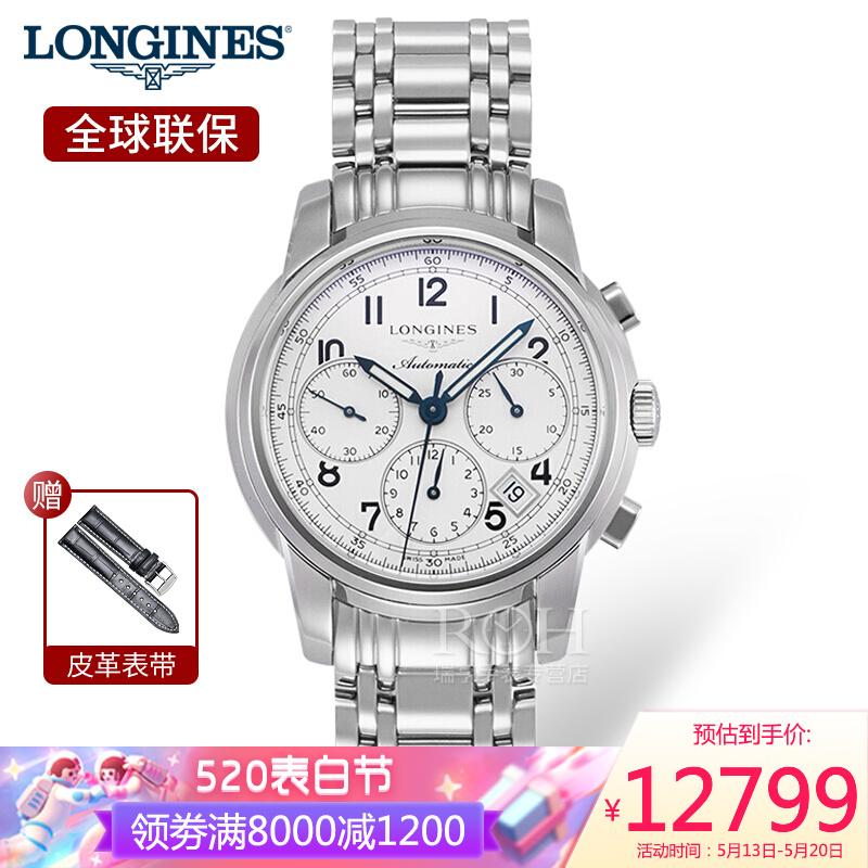 特价款 瑞士浪琴(Longines)手表索伊米亚系列男士多功能自动机械表男表 L2.752.4.73.6白盘蓝针41mm
