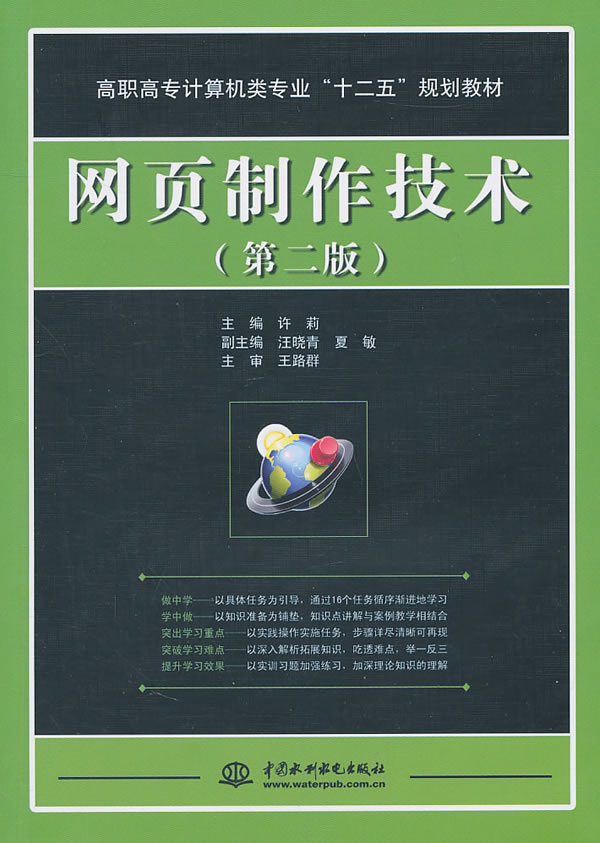 网页制作技术第2版
