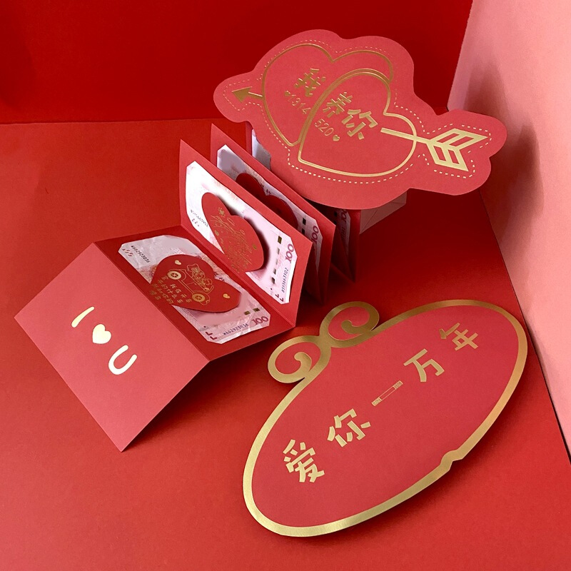 七夕情人节表白专属红包创意折叠爱你我养你红包情人求婚婚礼红包抖音