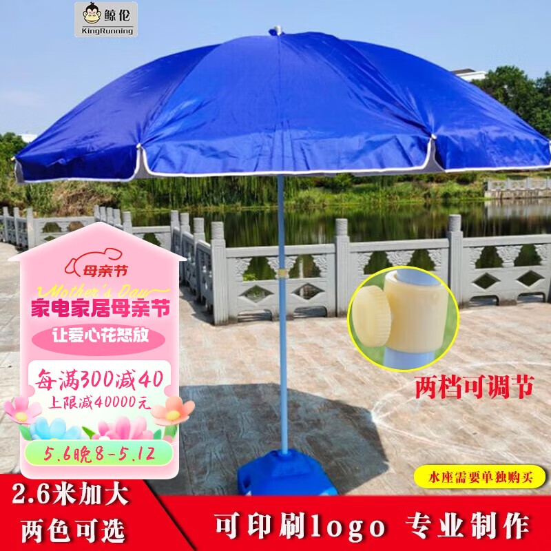 鲸伦 2.6米加大蓝色遮阳伞 摆摊伞太阳伞沙滩伞 可定制印刷 银胶加厚