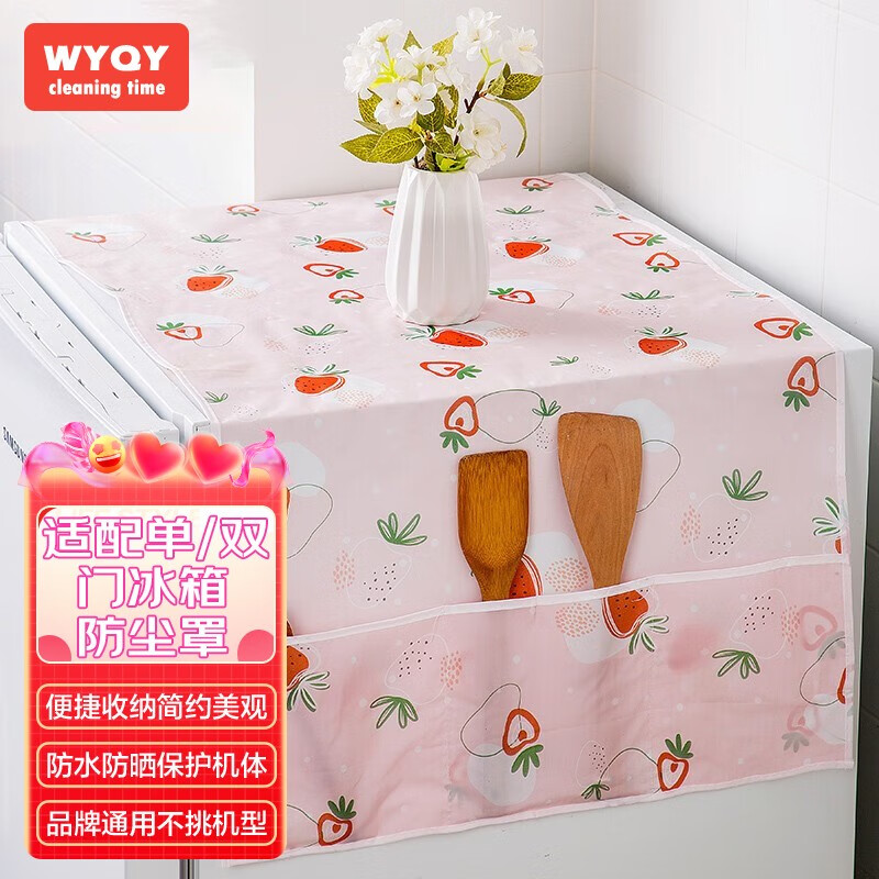 物也奇语 冰箱罩冰箱防尘罩盖布冰箱单开门冰箱布罩防尘冰箱防尘盖布